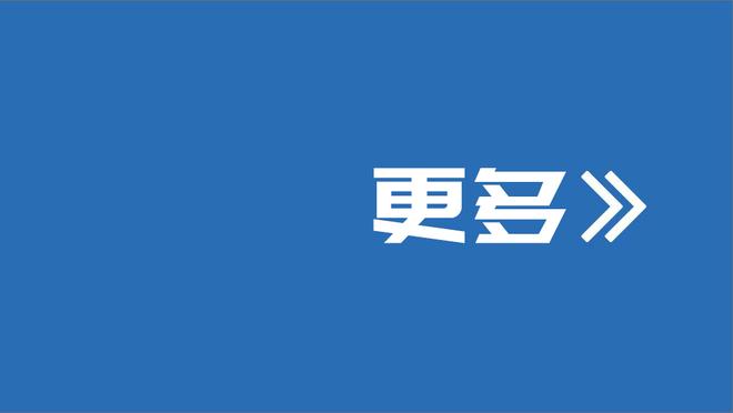 祖比门迪：国米有一对一能力很强的球员 我们知道必须拖慢节奏